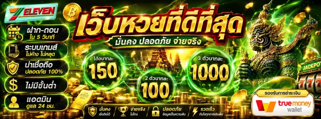 7 11 lotto โปรโมชั่น