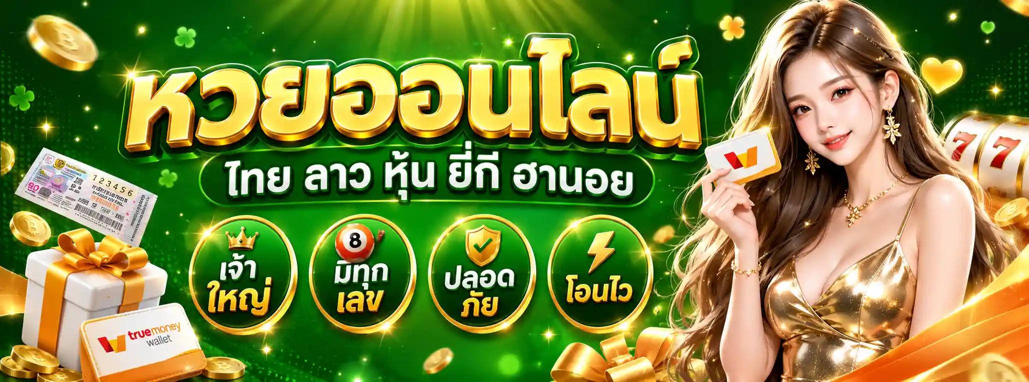 หวย 711